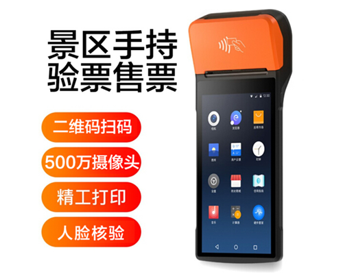 球盟会(中国)景区手持机验票一体机， 可识别二维码、条形码